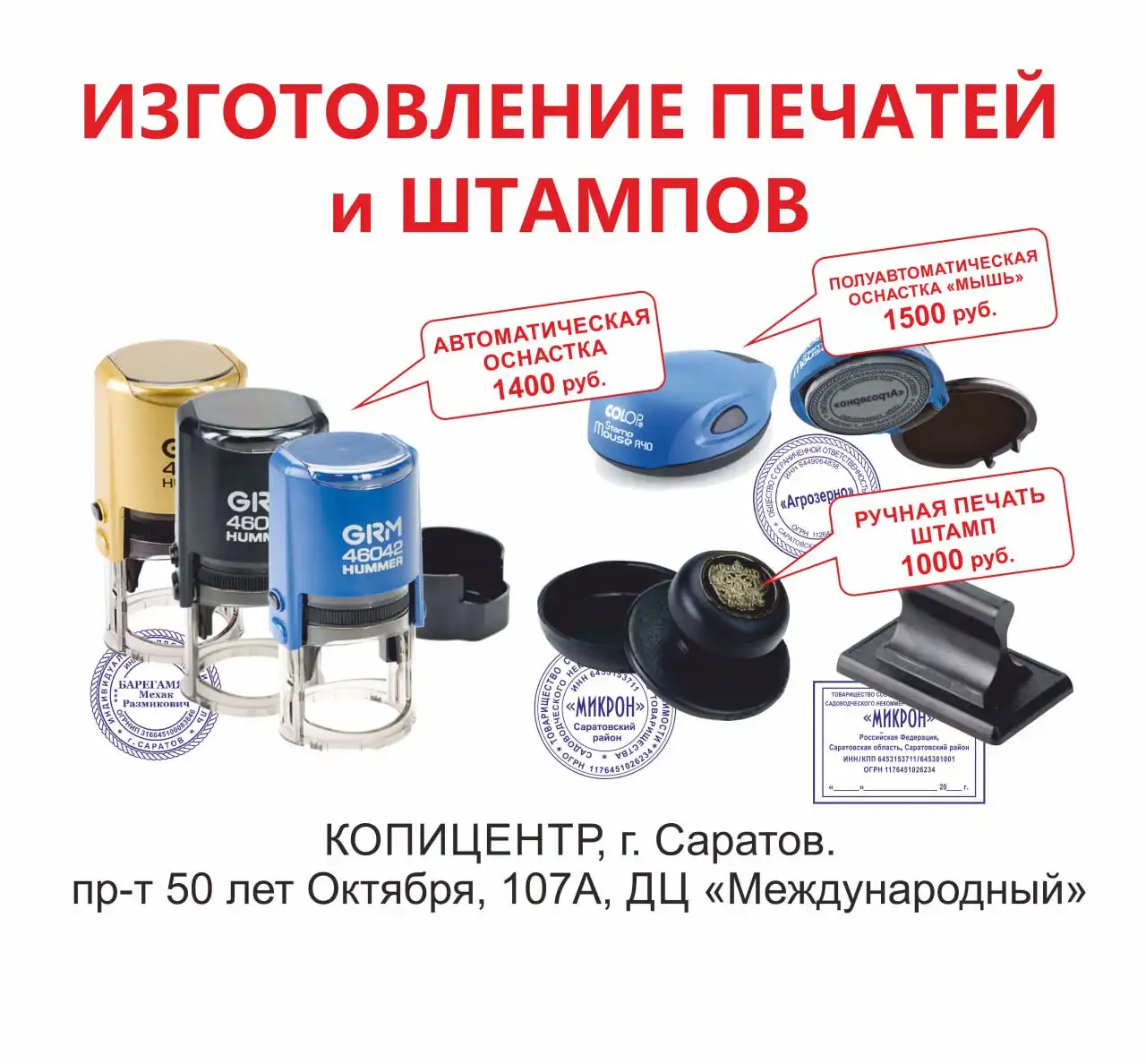 Услуги по изготовлению и восстановлению печатей - Полиграфические услуги (Услуги) в Саратов