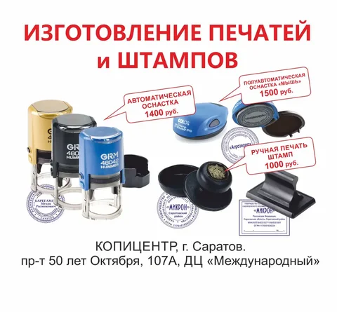 Услуги по изготовлению и восстановлению печатей - Кулинария/Кондитерские изделия в Саратов