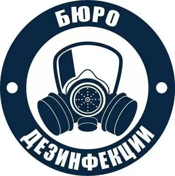 Услуги дезинсекции, дезинфекции, дератизации и дезодорации - Дезинфекция и обработка (Услуги) в Саратов