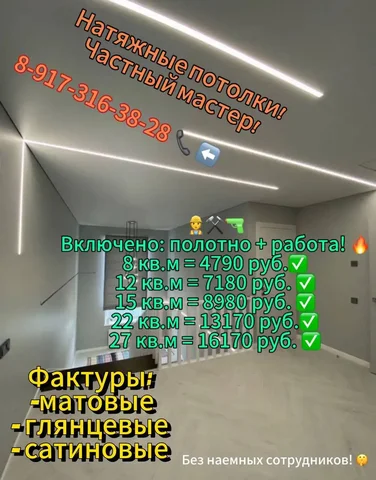 Натяжные потолки от частного мастера в Саратове и Энгельсе - Раскрутка и продвижение в Саратов