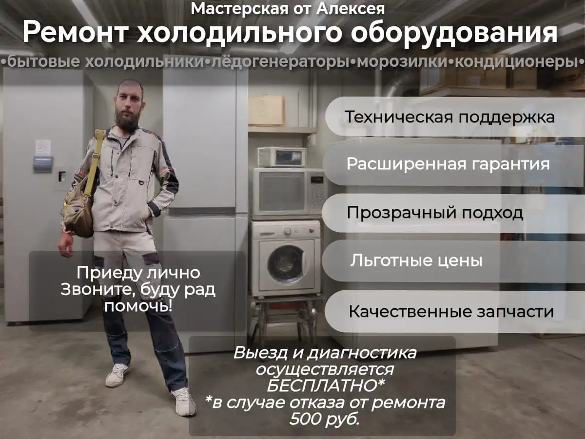 Ремонт холодильников в Энгельсе - Ремонт бытовой техники (Услуги) в Энгельс