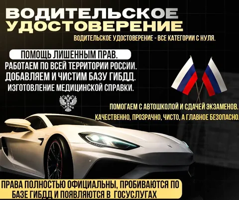 Водительские права категорий с нуля и помощь лишенным прав - Косметология в Саратов