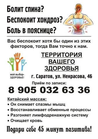 Китайский массаж для лечения спины - Художественные услуги в Саратов