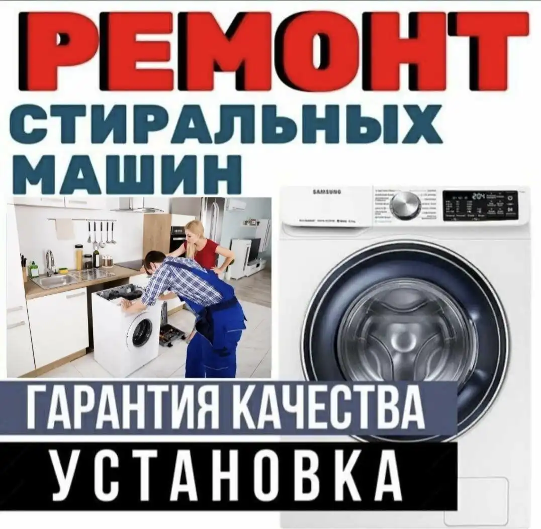 Срочный ремонт стиральных машин на дому в Саратове и Энгельсе - Ремонт техники (Услуги) в Саратов