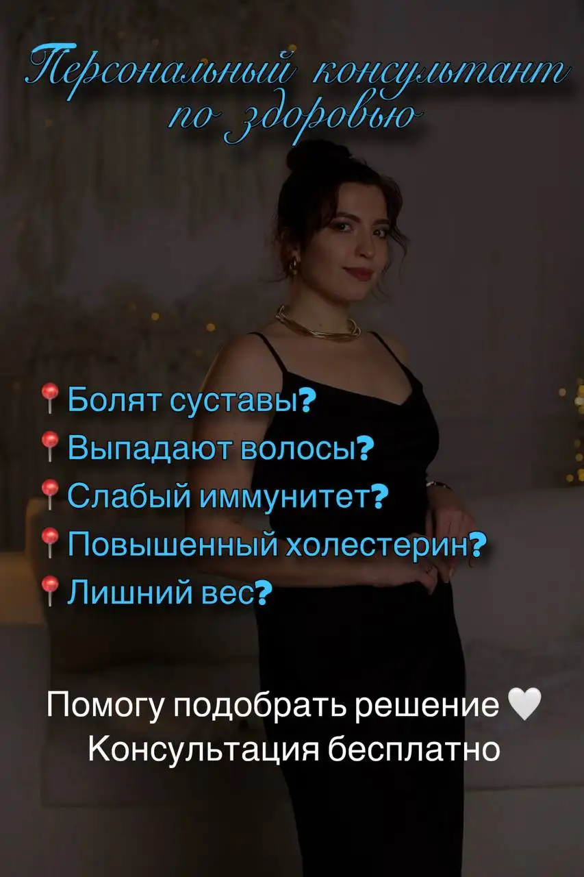 Консультация по подбору натуральных комплексов Siberian Wellness - Консультации (Услуги) в Саратов