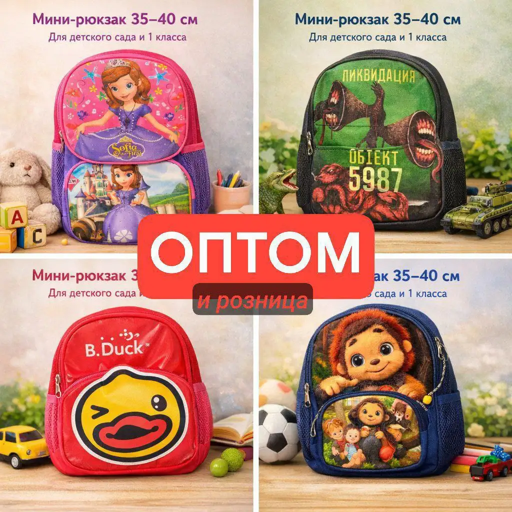 Школьные рюкзаки оптом и в розницу - Школьные товары (Товары для детей) в Саратов