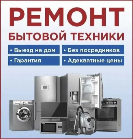 Профессиональный ремонт бытовой техники с выездом на дом - Оцифровка медиа в Саратов