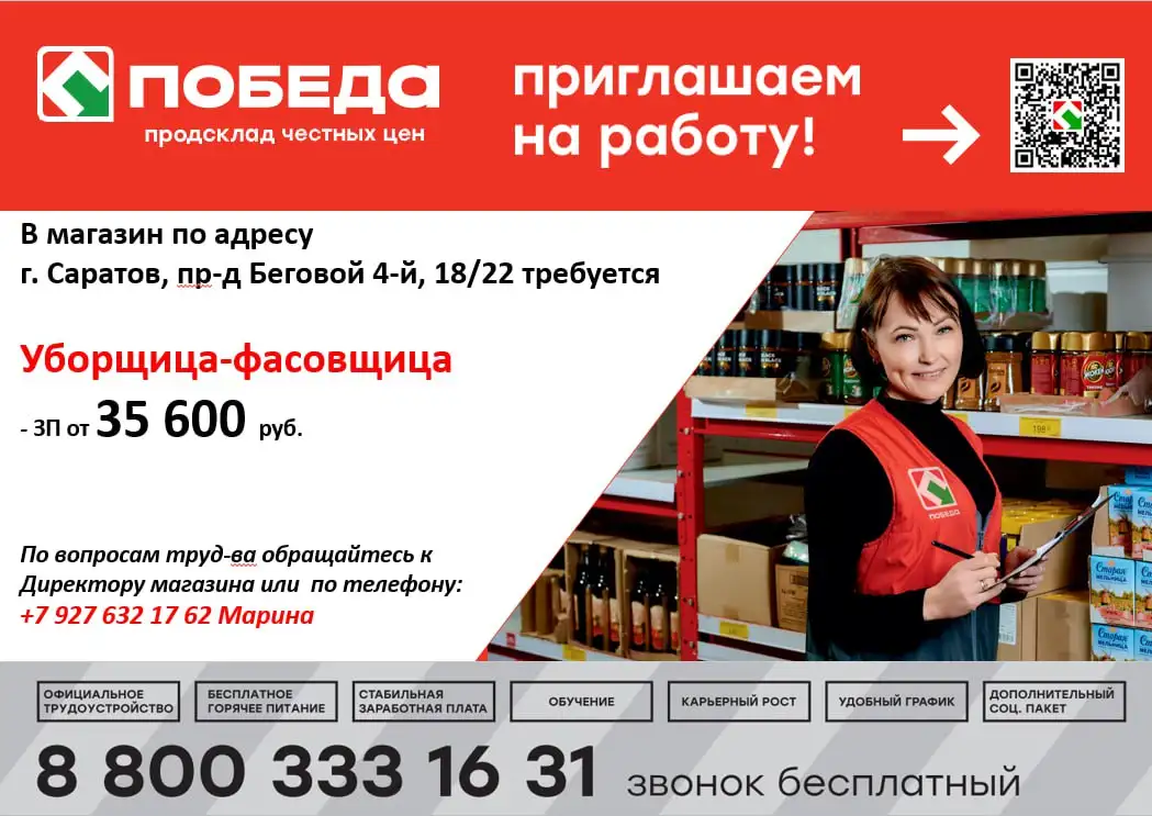 Набор в команду ПОБЕДЫ - Работа в Саратов