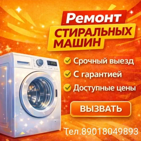 Ремонт стиральных машин на дому в Саратове и Энгельсе - Фотоуслуги в Саратов