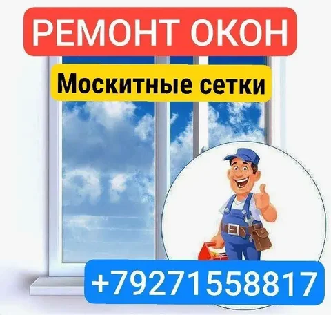 Ремонт и обслуживание пластиковых окон и дверей - Роспись одежды в Саратов