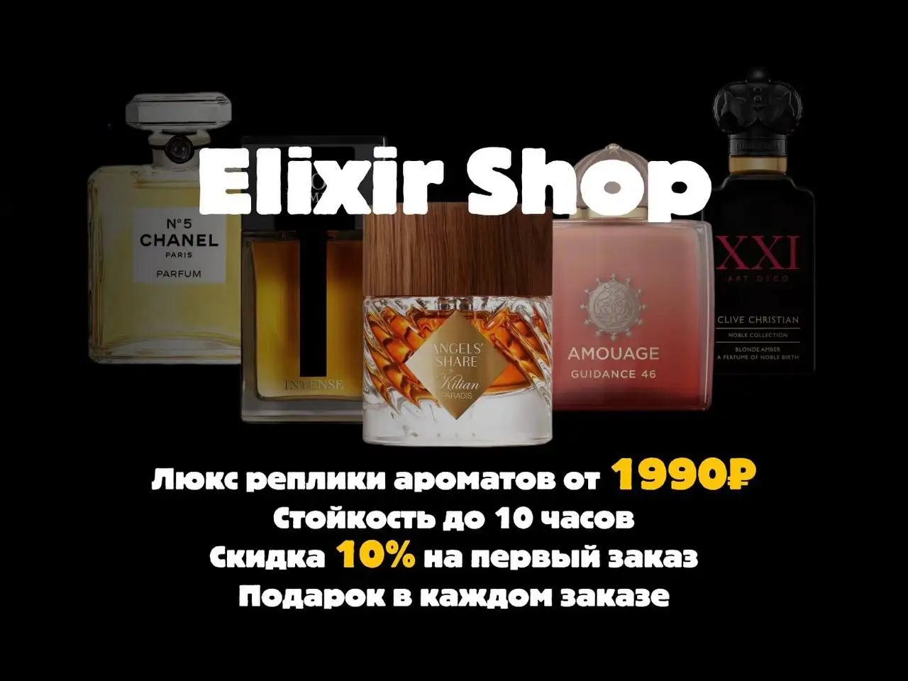 Люкс-копии популярных ароматов со скидкой - Барахолка в Саратов