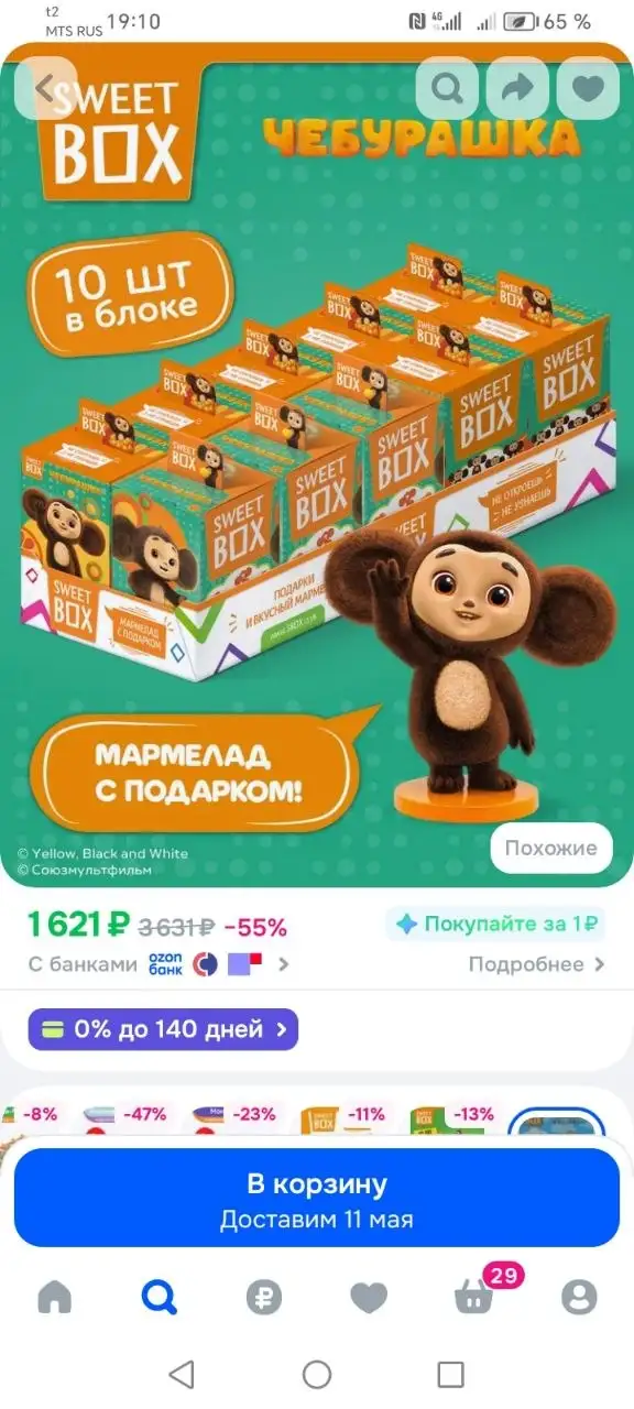 Продам sweetbox с мармеладом и шоколадом - Для дома и дачи в Белгород