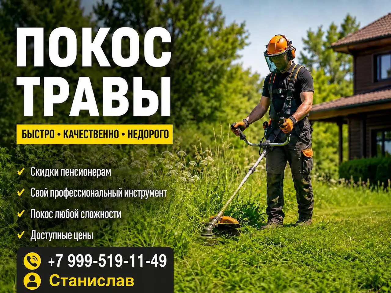 Покос травы, бурьяна и борщевика - Услуги в Белгород