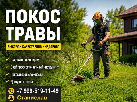 Покос травы, бурьяна и борщевика - Аренда костюмов в Белгород