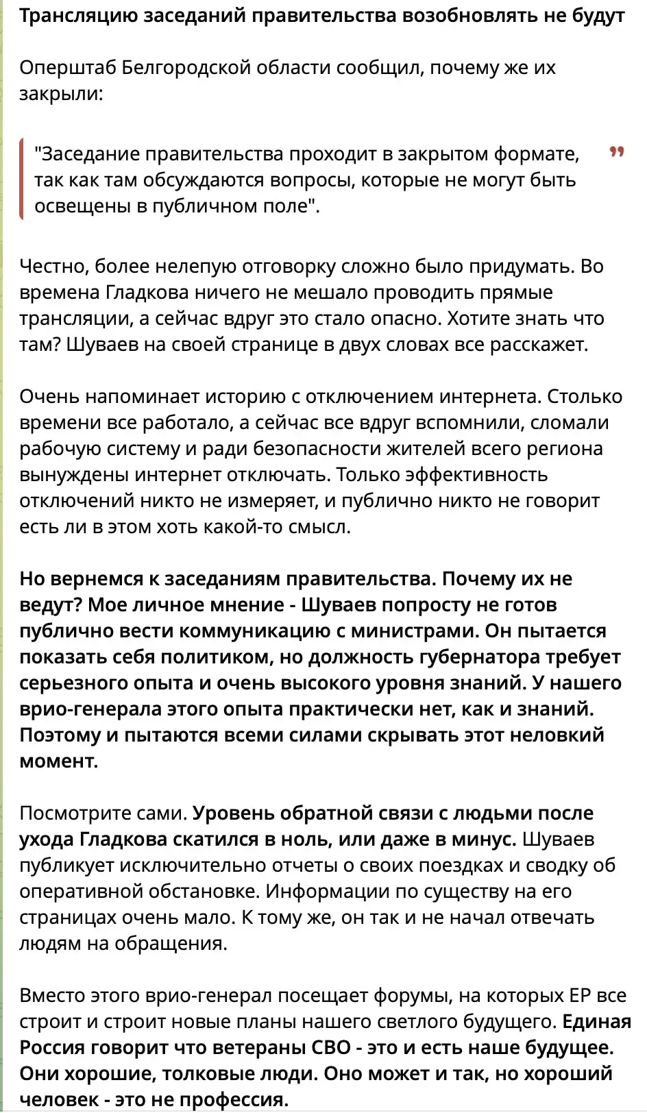 Шуваев не готов быть губернатором - Барахолка в Белгород