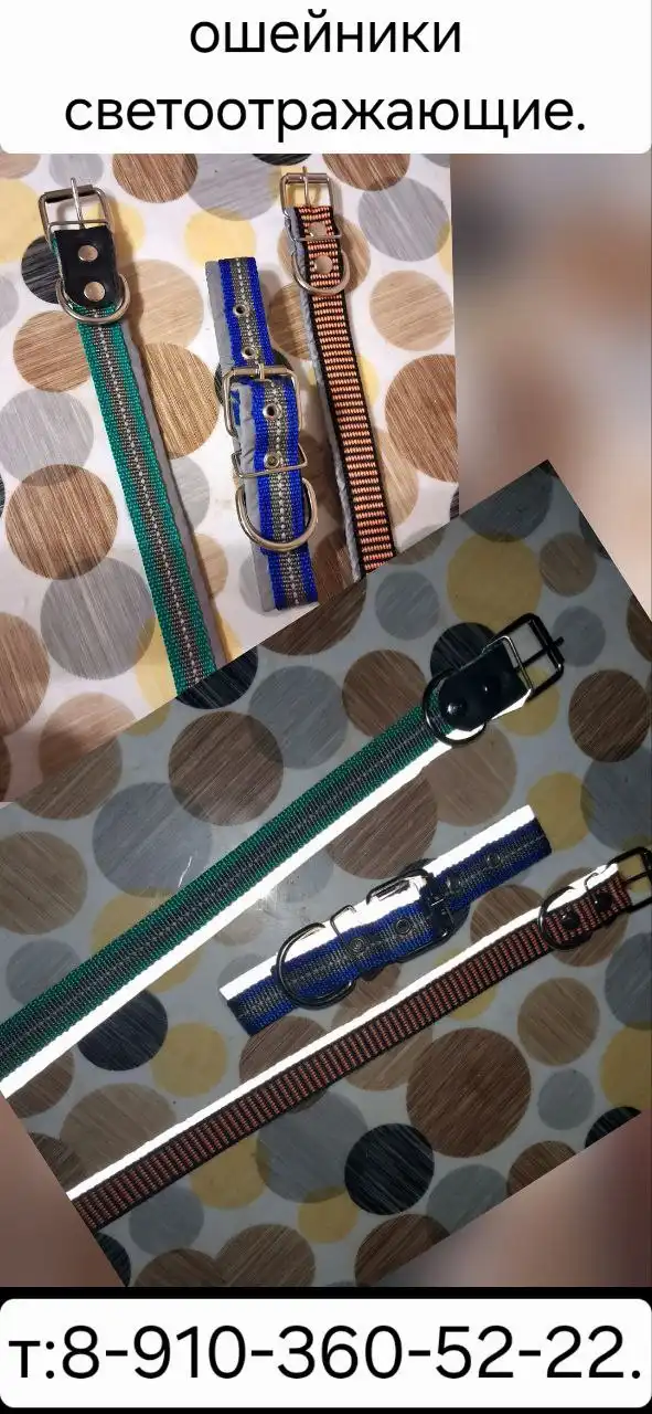 Светоотражающие ошейники для собак