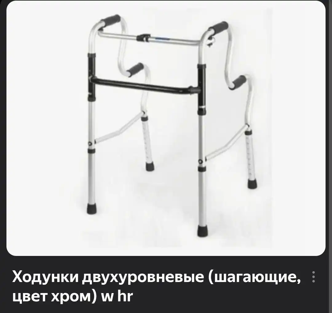 Куплю б/у ходунки и кресло
