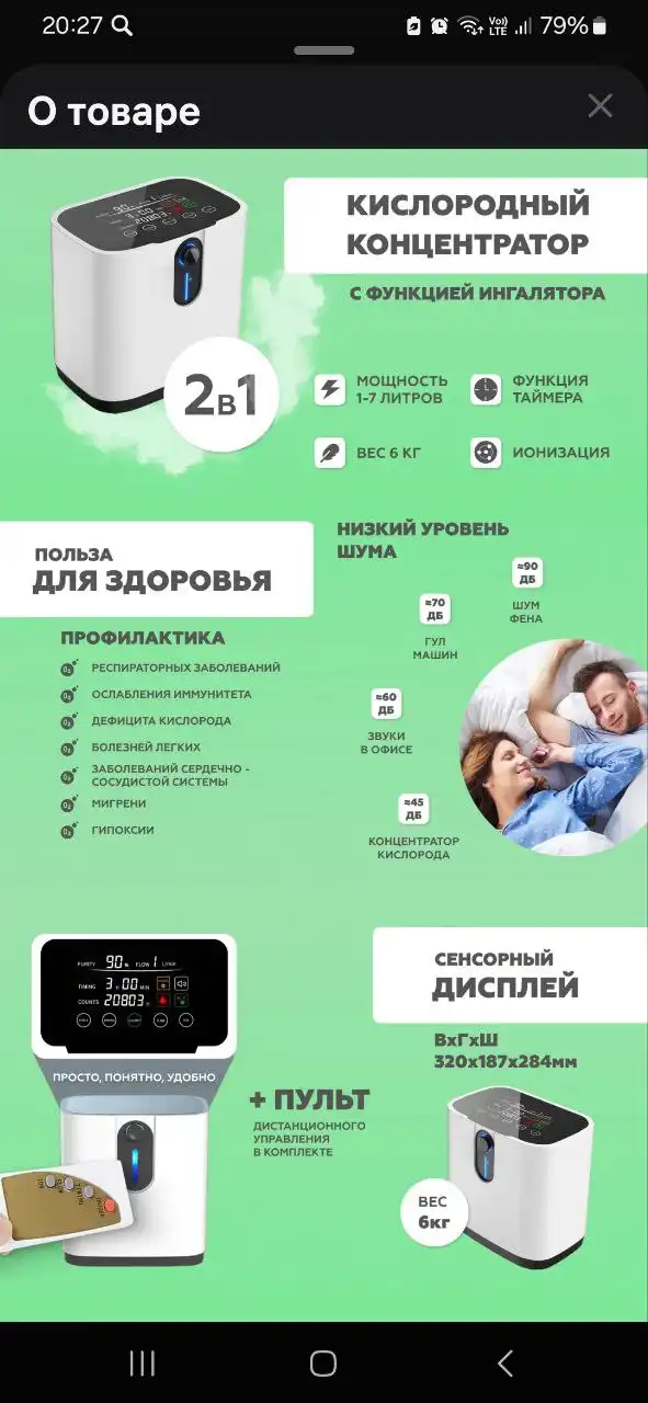 Продам кислородный концентратор с функцией небулайзера