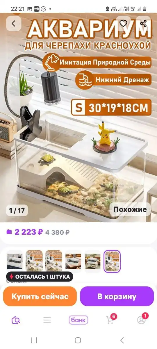 Террариум для черепашки