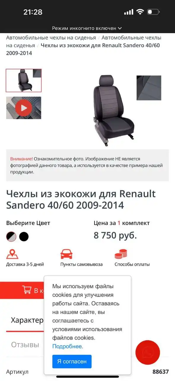 Продам чехлы на Рено Сандера