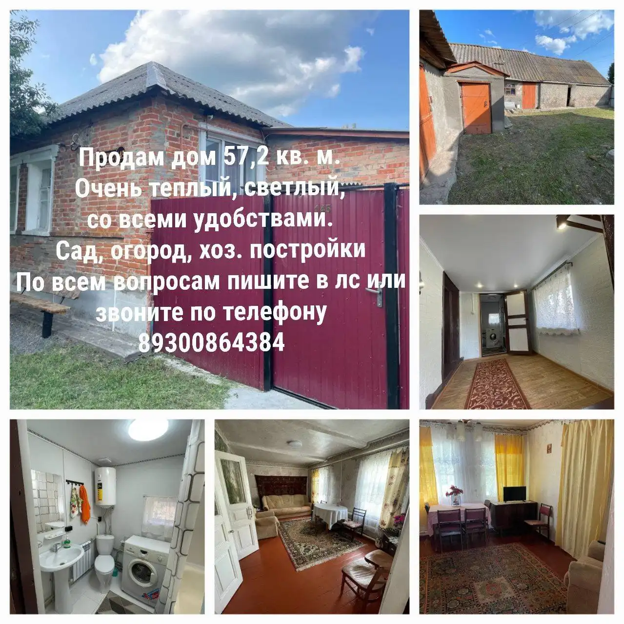 Продажа дома в Грайвороне