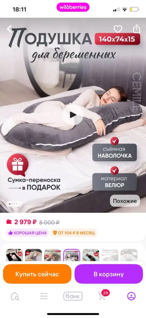 Подушка для сна беременных