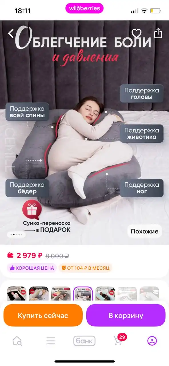 Подушка для сна беременных