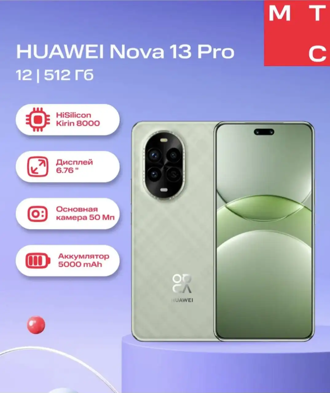 Продам смартфон HUAWEI nova 13 Pro 512 ГБ зеленый - Смартфоны (Электроника) в Белгород