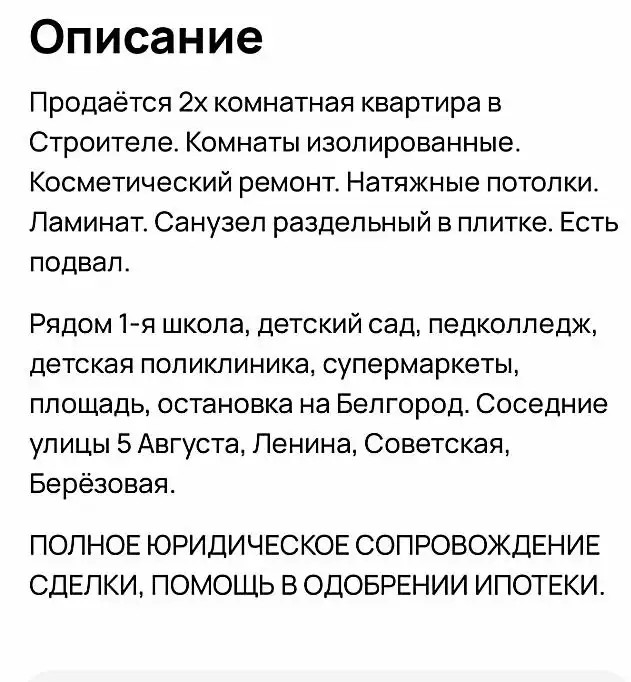 Продажа двухкомнатной квартиры в г. Строитель - Квартиры (Недвижимость) в Строитель