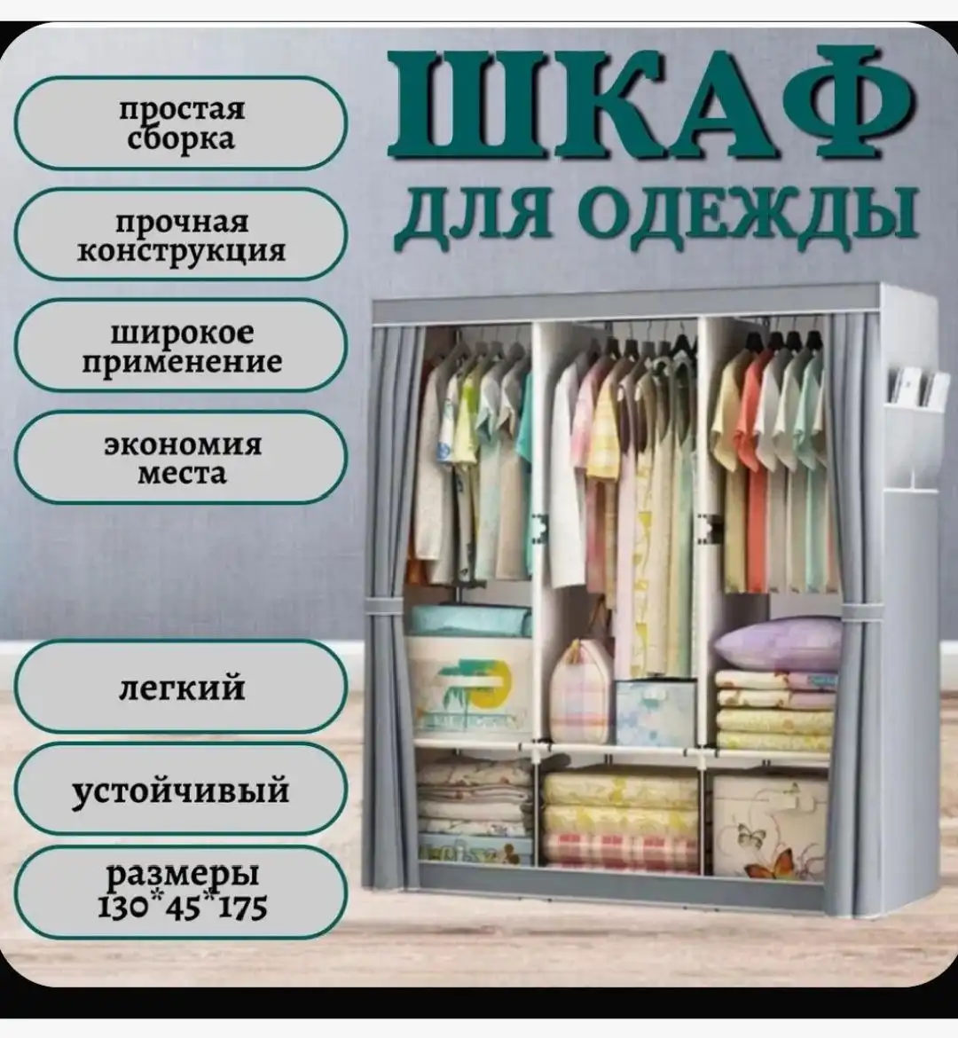 Продам тканевый шкаф для одежды - Мебель (Для дома и дачи) в Комсомольский