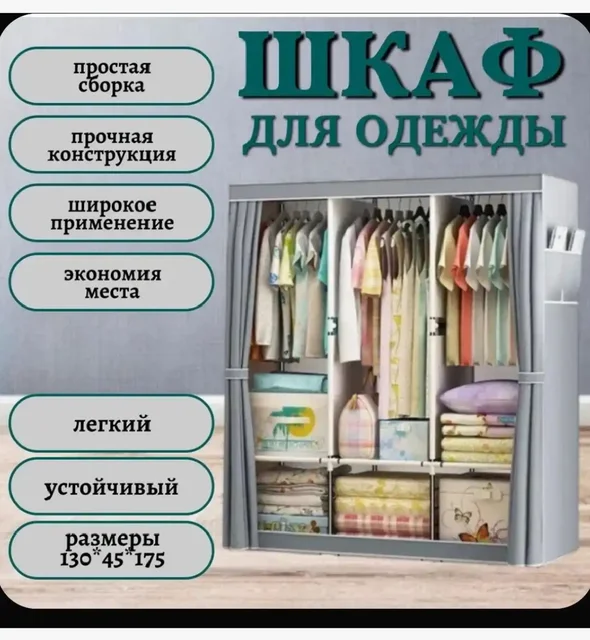 Продам тканевый шкаф для одежды - Мебель в Комсомольский