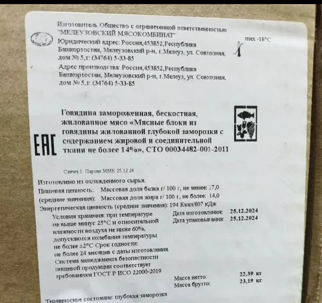 Продам мясо говядина без костей и жил - частное объявление в Белгород