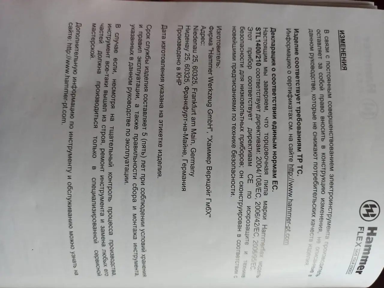 Торцовочная пила Хаммер в отличном состоянии - Электроинструменты (Готовый бизнес и оборудование) в Белгород