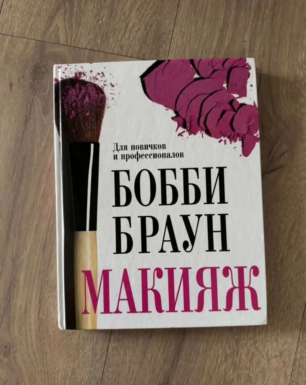 Книга по макияжу и палетка теней Anastasia Beverly Hills - Косметика (Красота и здоровье) в Белгород