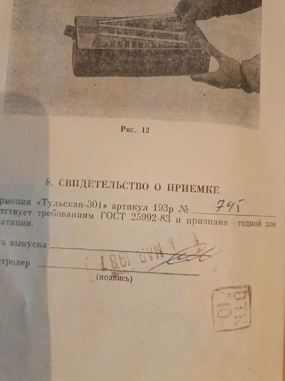 Продам гармонь абсолютно новую 1987г. - Музыкальные инструменты (Хобби и отдых) в Белгород