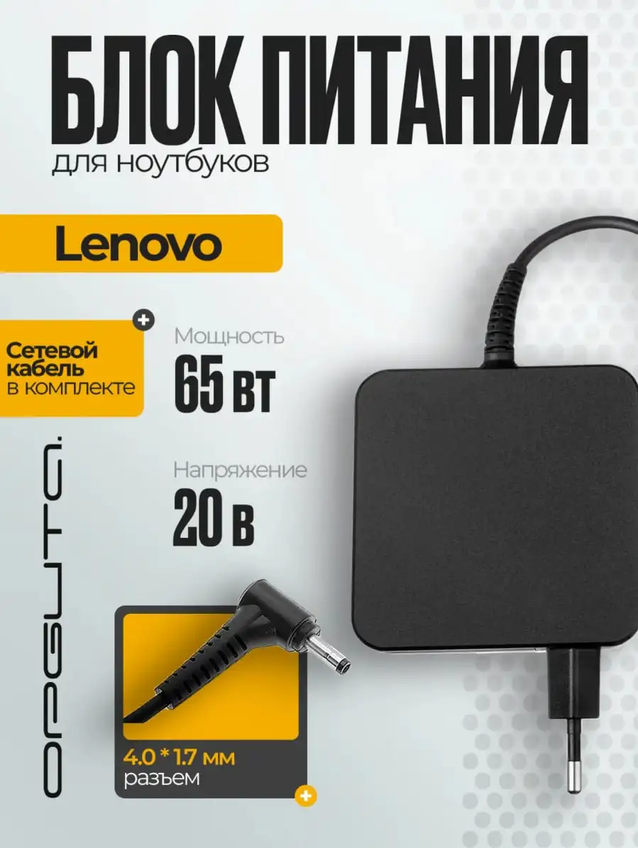 Продам зарядку для ноутбука Lenovo - Компьютерные аксессуары (Электроника) в Белгород