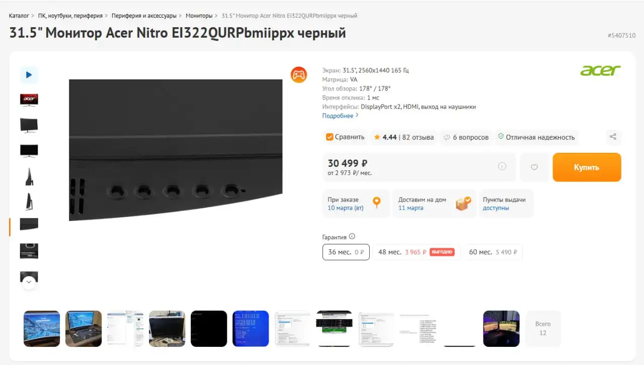 Продам монитор Acer Nitro EI322QURPbmiippx 31.5" 165 Гц 2K - Мониторы (Электроника) в Белгород