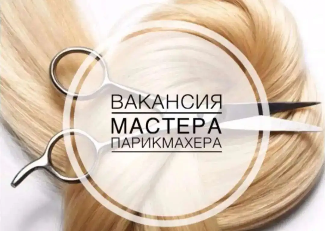 Требуется парикмахер в Стрелецком - Парикмахерские услуги (Услуги) в Стрелецкое