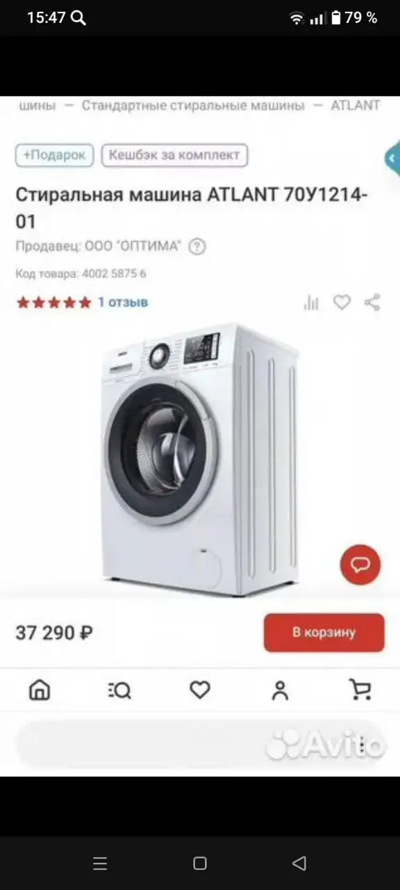 Стиральная машинка Атлант 7 кг - Бытовая техника (Для дома и дачи) в Белгород