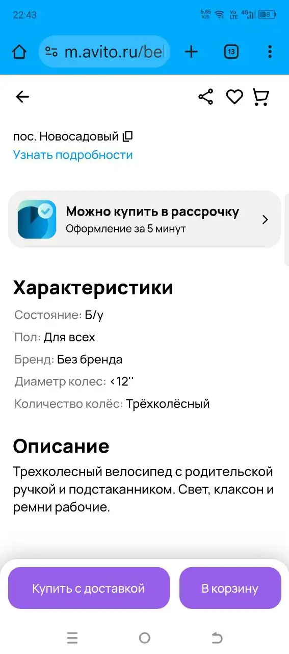 Продам детский велосипед с родительской ручкой - Велосипеды (Товары для детей) в Белгород