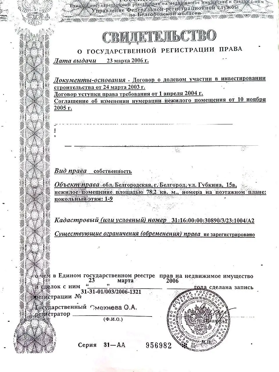 Помещение свободного назначения в Белгороде - Коммерческая недвижимость (Недвижимость) в Белгород