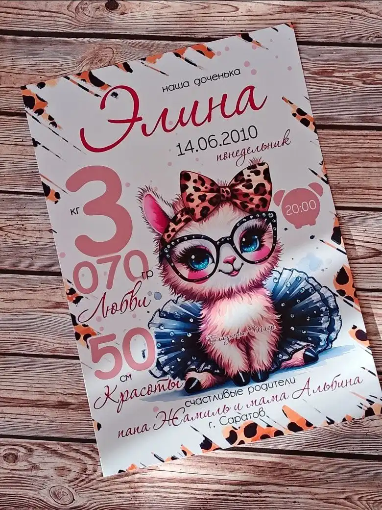 Детская метрика на заказ