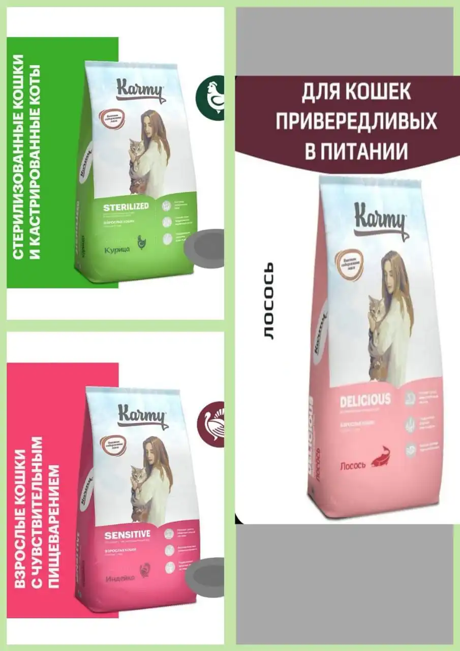Суперпремиум корм Карми для кошек в ассортименте