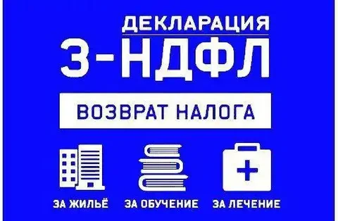 Услуги по заполнению декларации 3-НДФЛ - Бухгалтерские услуги в Пенза
