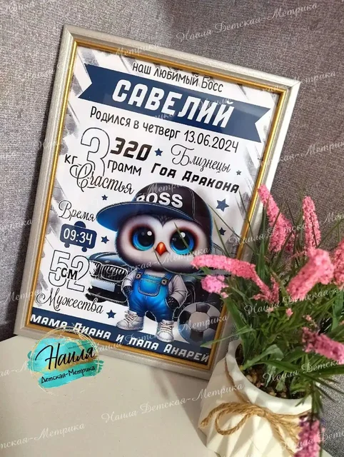 Детская метрика на заказ - частное объявление в Пенза