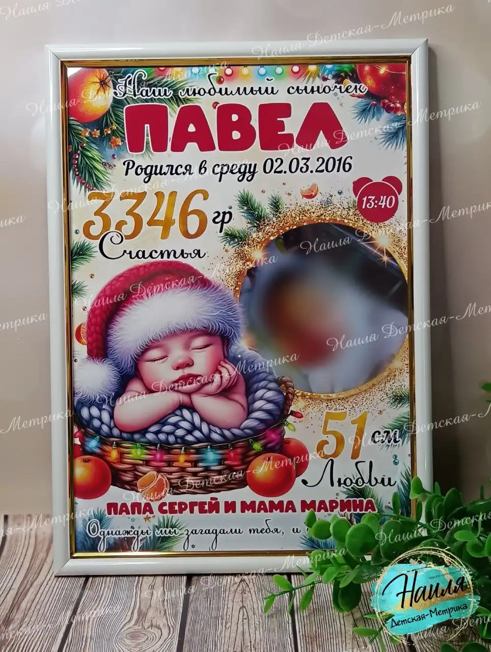 Детская метрика на заказ - Товары для детей в Пенза