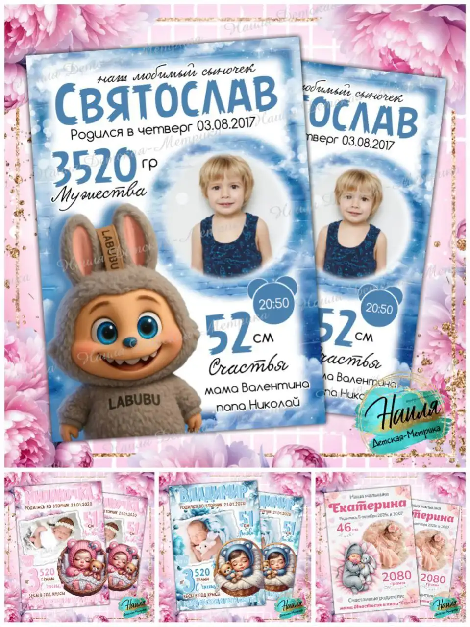 Детская метрика на заказ - Метрики (Товары для детей) в Пенза