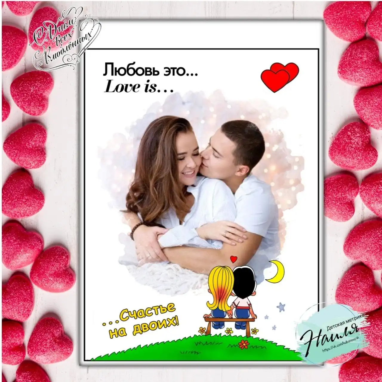 Поздравительные постеры на день влюбленных - Хобби и отдых в Пенза