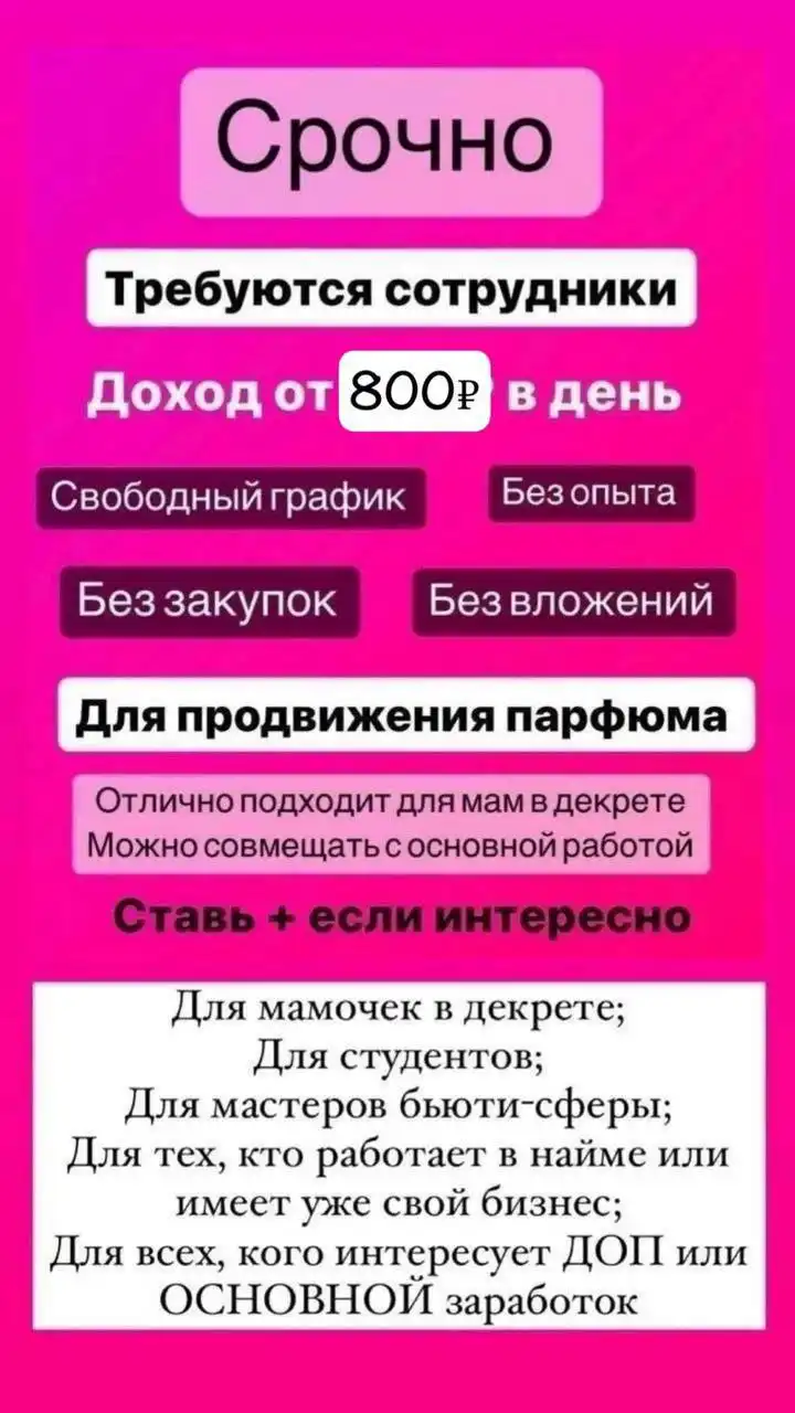 Продавцы парфюмерии по совместительству