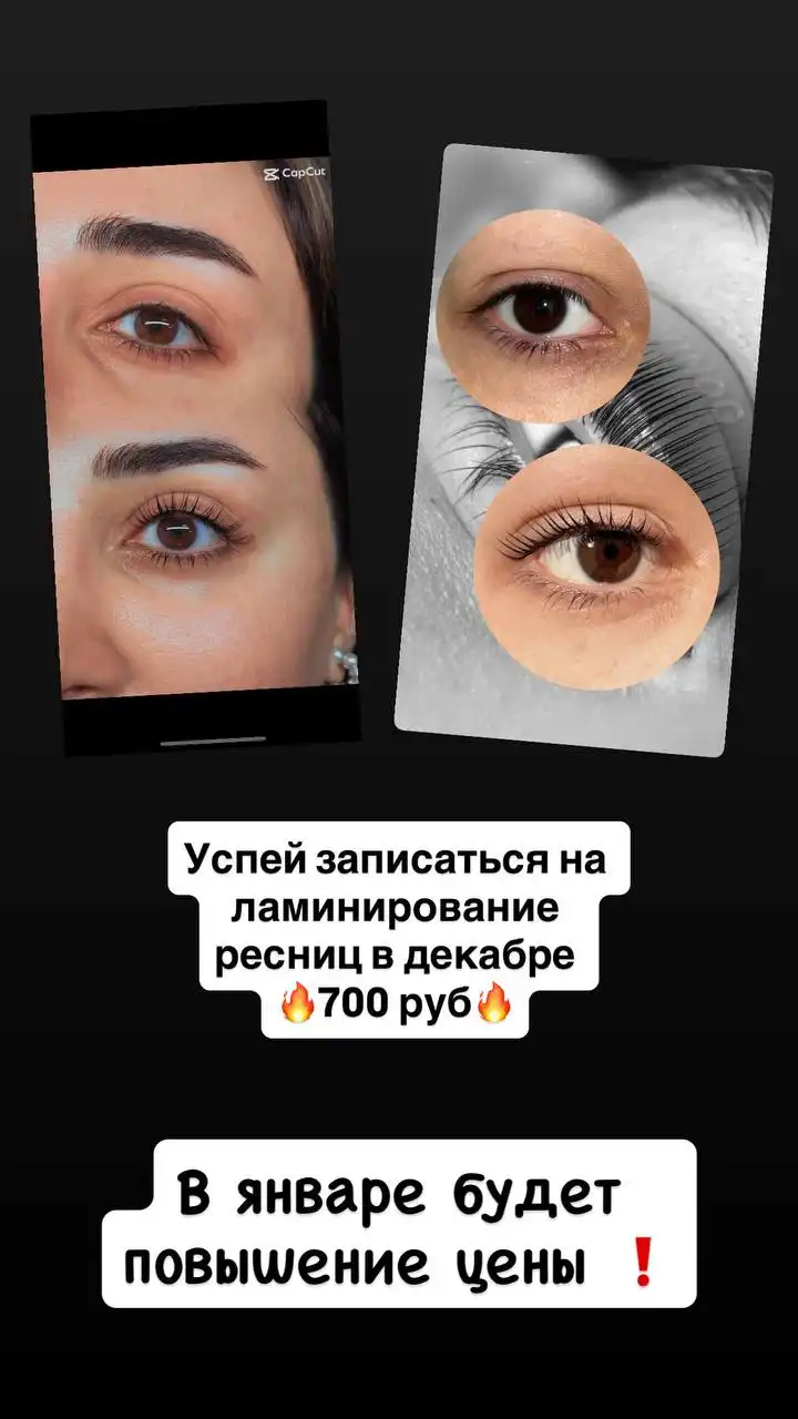 Поиск моделей на ламинирование ресниц